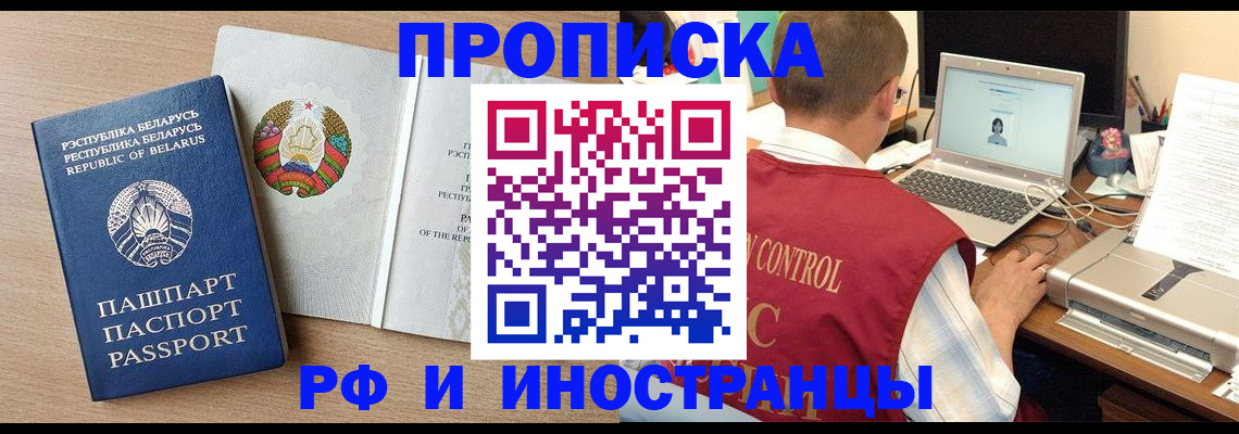 временная регистрация в Белоозёрском