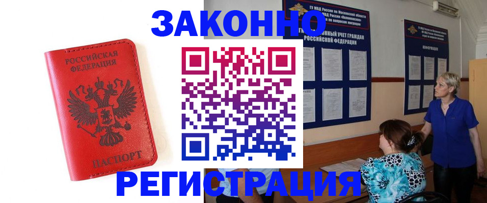 прописка регистрация в Белоозёрском